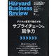 Harvard Business Review (ハーバード・ビジネス・レビュー) 2020年 12月号 [雑誌]