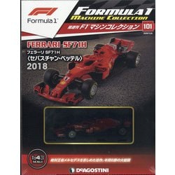 F1マシンコレクション 2020年 12/8号 (101) [雑誌]