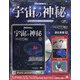 宇宙の神秘 2020年 11/25号 (162) [雑誌]