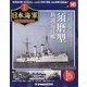 栄光の日本海軍パーフェクトファイル 2020年 12/8号 (141) [雑誌]