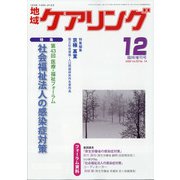 増刊地域ケアリング 2020年 12月号 [雑誌]