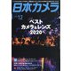 日本カメラ 2020年 12月号 [雑誌]
