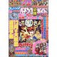 パチンコ必勝ガイドMAX 2021年 01月号 [雑誌]