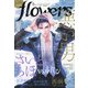 増刊flowers 冬号 2020年 12月号 [雑誌]