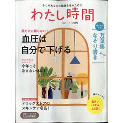 私 の トップ 時間 雑誌