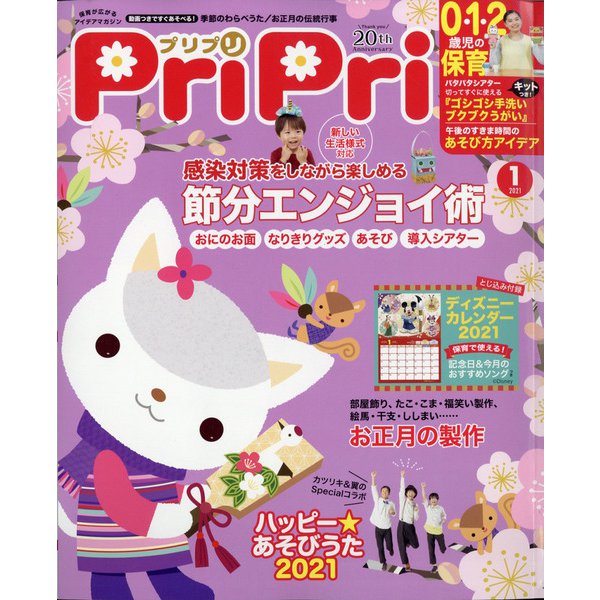 PriPri(プリプリ) 2021年 01月号 [雑誌]