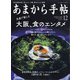 あまから手帖 2020年 12月号 [雑誌]