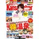 関西ウォーカー 2021年 01月号 [雑誌]
