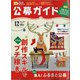 公募ガイド 2020年 12月号 [雑誌]