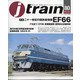 j train (ジェイトレイン) 2021年 01月号 [雑誌]