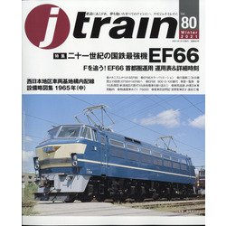 j train (ジェイトレイン) 2021年 01月号 [雑誌]