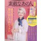 素敵なあの人 2021年 01月号 [雑誌]