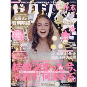 ゼクシィ 熊本版 2021年 01月号 [雑誌]