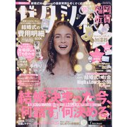 ゼクシィ 福岡・佐賀版 2021年 01月号 [雑誌]