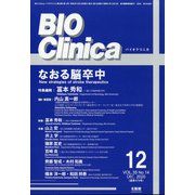 BIO Clinica (バイオ クリニカ) 2020年 12月号 [雑誌]