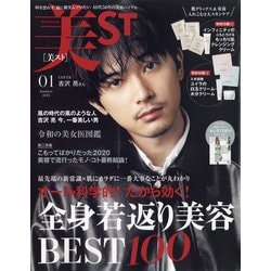 美ST (ビスト) 2021年 01月号 [雑誌]