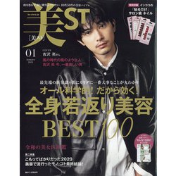 付録違い版美ST (ビスト) 2021年 01月号 [雑誌]