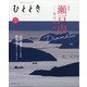 ひととき 2020年 12月号 [雑誌]
