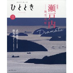 ひととき 2020年 12月号 [雑誌]