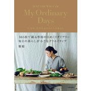 My Ordinary Days―衣食住、四季を巡るわたしの暮らし [単行本]
