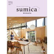ハウジング新潟sumica2021(Vol.6) [ムックその他]