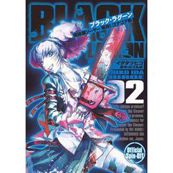 ヨドバシ.com - BLACK LAGOON 掃除屋ソーヤー 解体！ゴアゴア娘