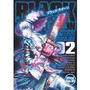 BLACK LAGOON 掃除屋ソーヤー 解体！ゴアゴア娘<２>(サンデーGXコミックス) [コミック]