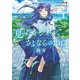 夏へのトンネル、さよならの出口 群青<１>(サンデーGXコミックス) [コミック]
