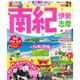 まっぷる　南紀　伊勢・志摩<21>(まっぷるマガジン) [ムックその他]