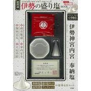 超開運 伊勢の盛り塩 BOOK [ムックその他]