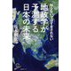 知らないではすまされない地政学が予測する日本の未来(SB新書) [新書]