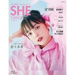 SHE THREE vol.17（メディアパルムック） [ムックその他]