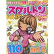 スケルトンレディースBest Vol.15（英和MOOK 英和のパズル） [ムックその他]
