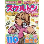 スケルトンレディースBest Vol.15（英和MOOK 英和のパズル） [ムックその他]