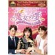 コンパクトセレクション 魔女の愛 ～チョホンは恋愛中～ DVD-BOX [DVD]