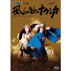 ヨドバシ.com - 新作歌舞伎『風の谷のナウシカ』 [Blu-ray Disc] 通販 