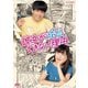 彼女が成仏できない理由 [DVD]