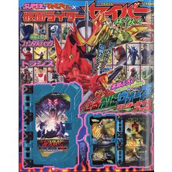 仮面ライダーセイバー 2020年 12月号 [雑誌]