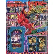 仮面ライダーセイバー 2020年 12月号 [雑誌]