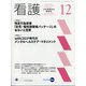 看護 2020年 12月号 [雑誌]