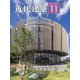 近代建築 2020年 11月号 [雑誌]
