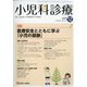 小児科診療 2020年 12月号 [雑誌]