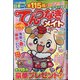 てんつなぎメイト 2021年 01月号 [雑誌]