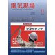 電気現場 2020年 11月号 [雑誌]