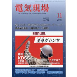 電気現場 2020年 11月号 [雑誌]
