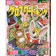クロスワードキング 2021年 01月号 [雑誌]
