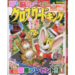 クロスワードキング 2021年 01月号 [雑誌]