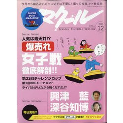 ヨドバシ Com マクール 年 12月号 雑誌 通販 全品無料配達