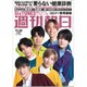 週刊朝日 2020年 11/20号 [雑誌]