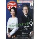 NHKウィークリー・ステラ 2020年 11/20号 [雑誌]